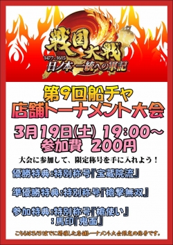 戦国３