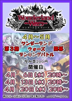 わんだあ４月