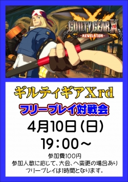 ギルティ４月