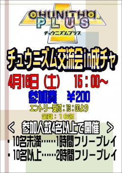 チュウニイベント