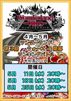 ｗｌｗ５月