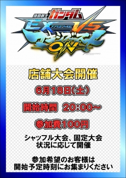EXVS　6月