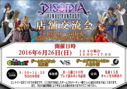 ＤＦＦ第４回店舗交流戦