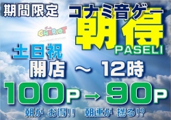 パセリ　朝得　90P