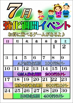 7月カレンダー