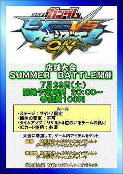 ＥＸＶＳ7月