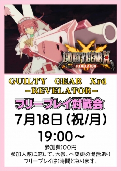 ギルティ7月