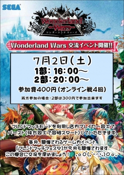 7月交流会