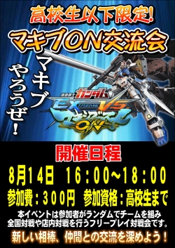 マキブ交流会