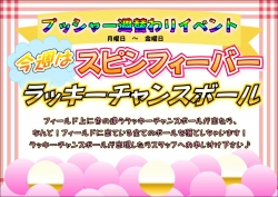 スピンちゃんす