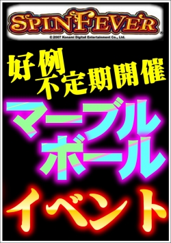 スピンマーブル