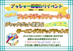 ファンタちゃんす