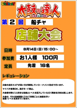 太鼓大会８
