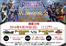 ＤＦＦ交流戦８月