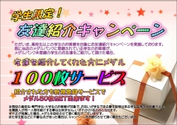 学生紹介ちゃんす改