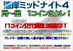 湾岸２クレ