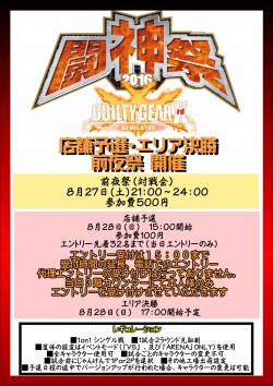 闘震災