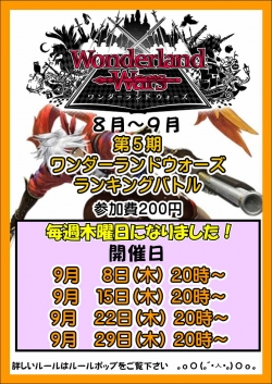 ｗｌｗ９月