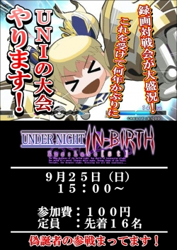 ＵＮＩ大会