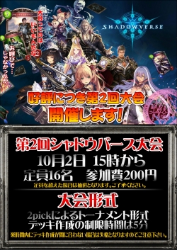 シャドウバース第2回大会