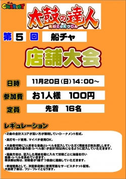 太鼓１１月