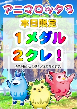 アニマ2クレ