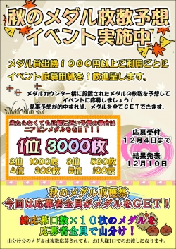秋の枚数当て