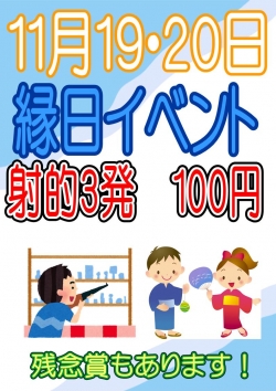 縁日１１月