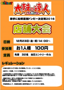 太鼓１２月大会