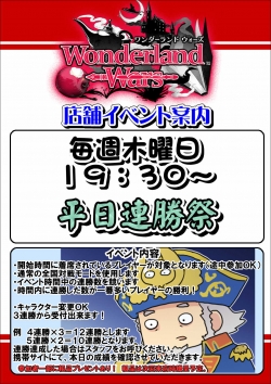 ｗｌｗ連勝祭２月