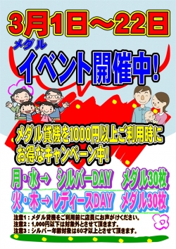 メダルイベント