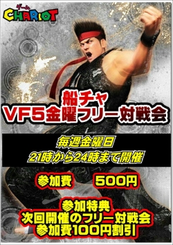 VF対戦会