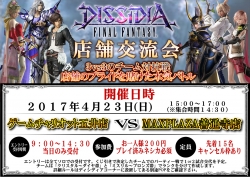 ＤＦＦ店舗交流戦4月