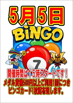 5月ビンゴ