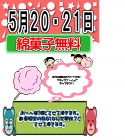 綿菓子5月jpg