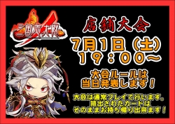 三国志７月１日