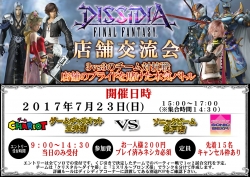 ＤＦＦ交流戦２９年７月