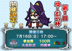 第１回ゆーむら杯