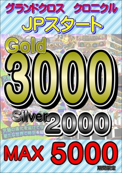 グランドクロス