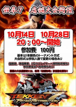 鉄拳対戦会