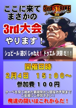 ３ｒｄ大会