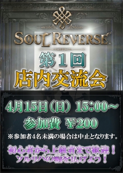 ソウルリバース店内交流会