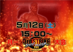 ストⅢ3rd　サード大会180512