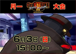 ストⅢ3rd　サード大会180603