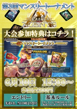 COJマンスリートーナメント第３回