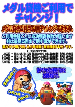 貸機利用で黒ひげ危機一髪チャレンジ