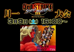 サード大会190309