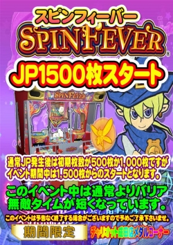 スピンＪＰ１５００枚スタート