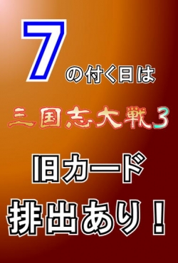 三国志７の日