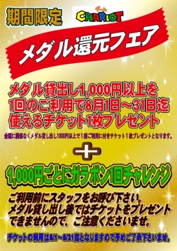 メダル貸機チケットサービス＆ガラポン